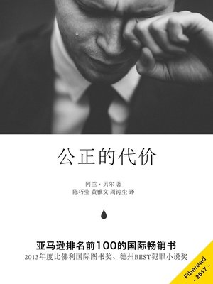 cover image of 公正的代价